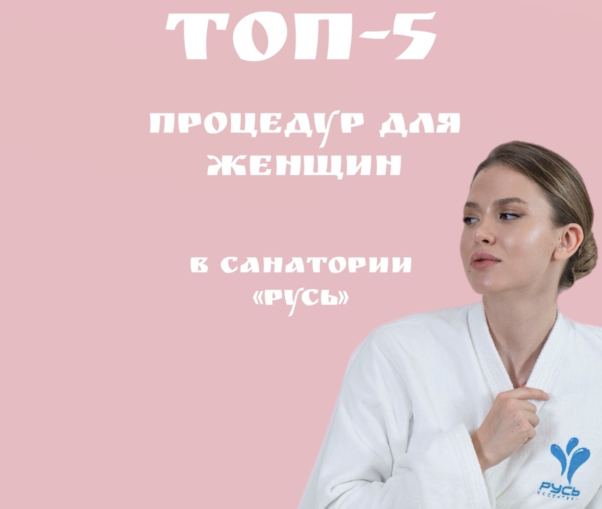 Санаторий «Русь» 4* | г. Ессентуки