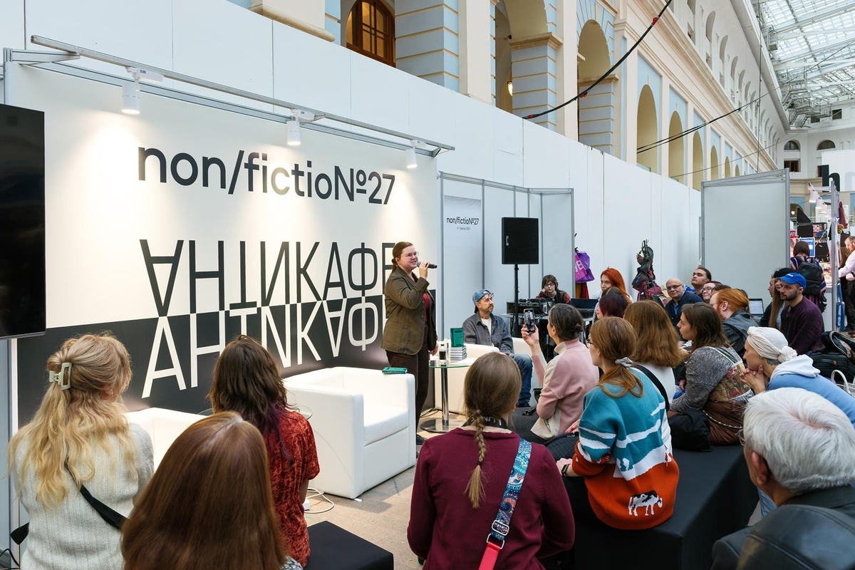 non/fictioN27  (фото из фото-архива официального сайта ярмарки)