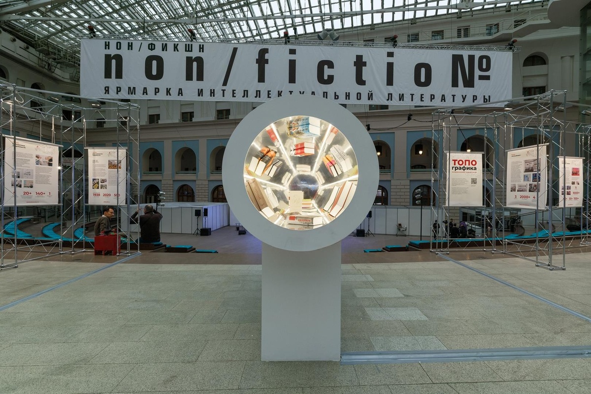 non/fictioN27  (фото из фото-архива официального сайта ярмарки)