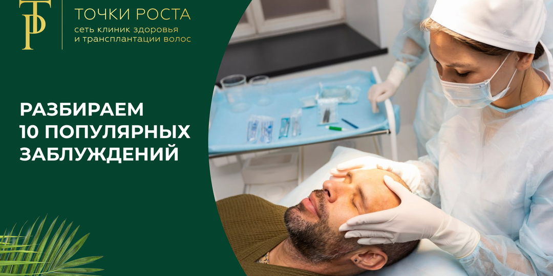 Разбираем 10 популярных заблуждений