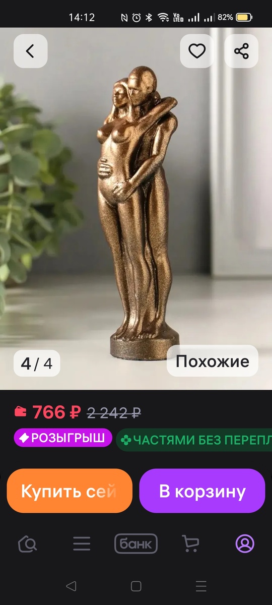 Медная статуэтка Пара.