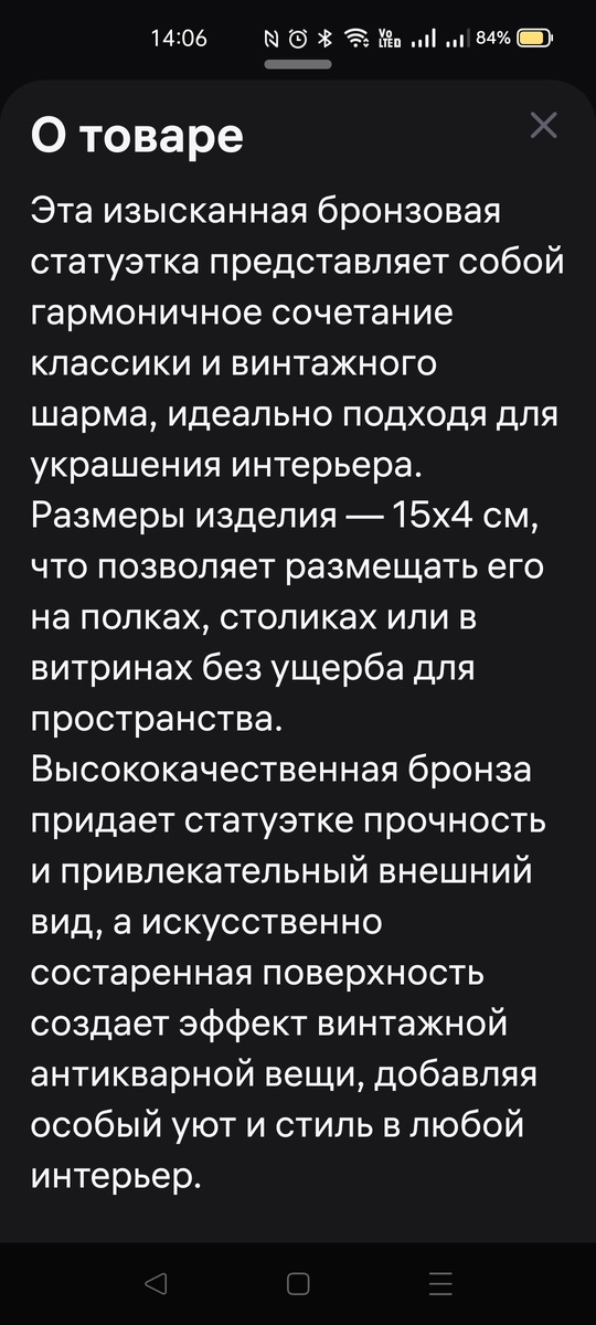 описание статуэтки "из бронзы".