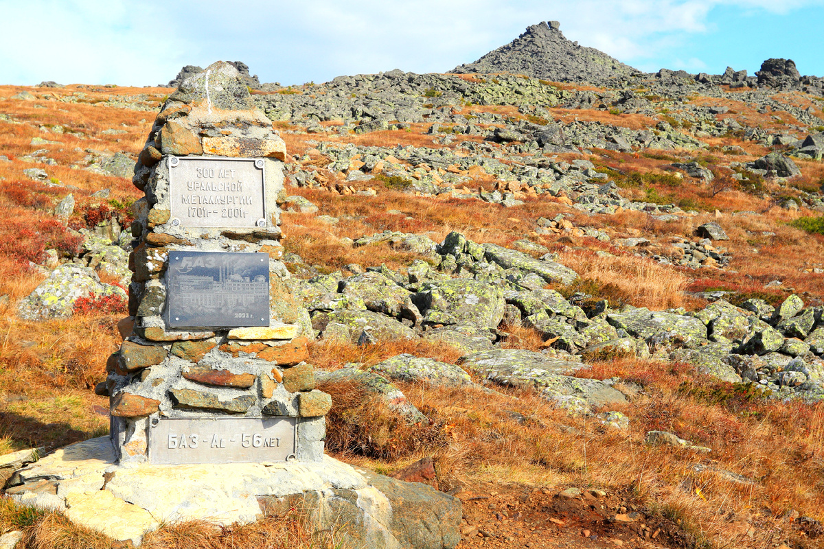 О медных рудниках, некогда существовавших на склонах Конжаковского камня, напоминает знак "300 лет уральской металлургии", установленный в 2001 году на Иовском плато