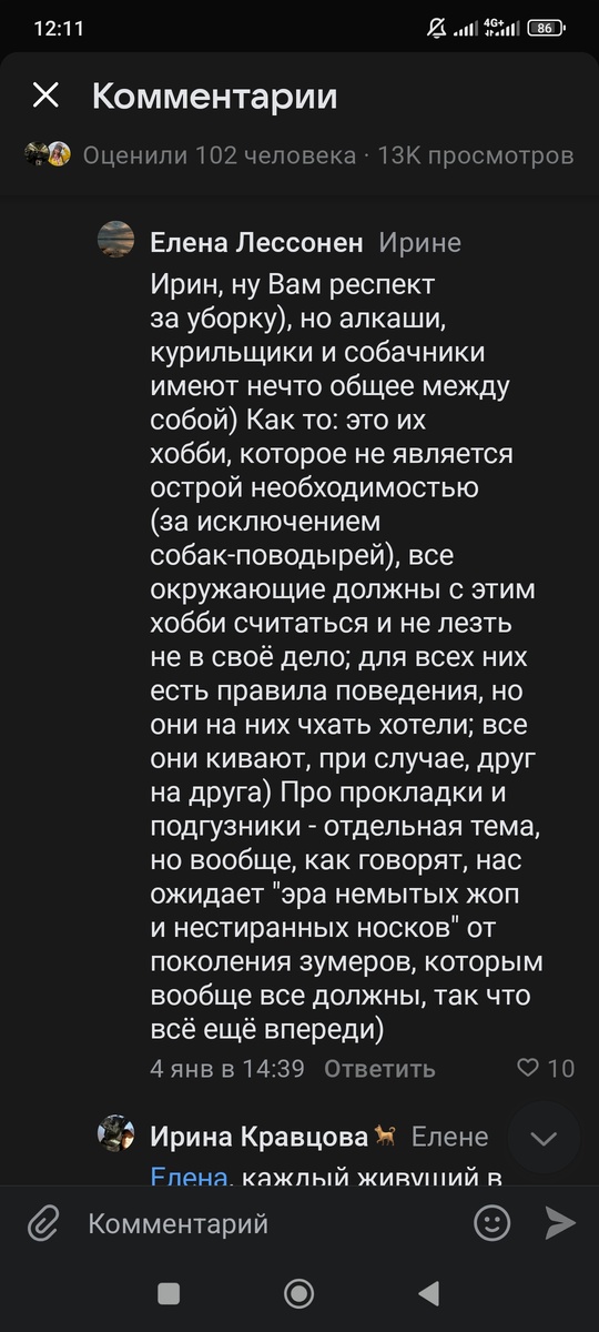 Комментарии в ВК. Особенно мне понравился комментарий, где собачники, алкаши, курильшики - всё едино.