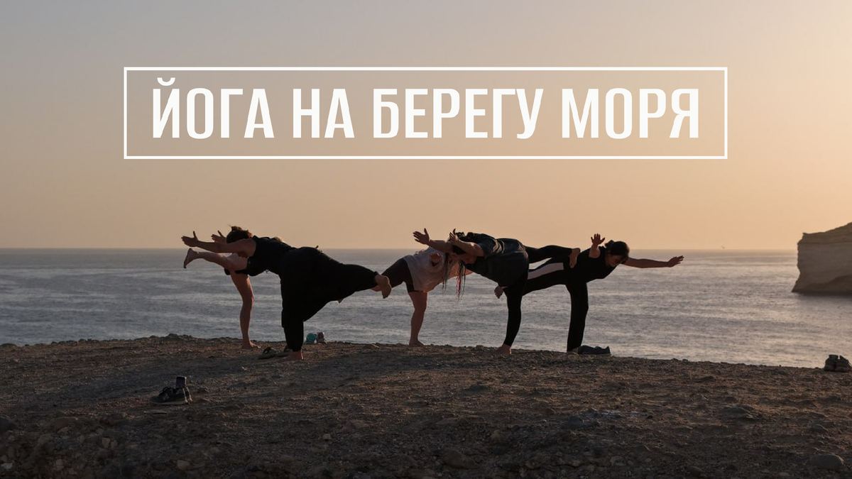 Йога на краю плато Jebel Shams