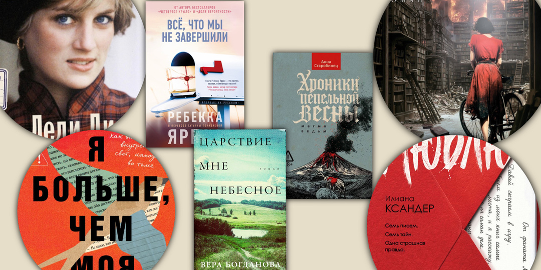 Книжные новинки марта, которые хочется скорее прочитать!