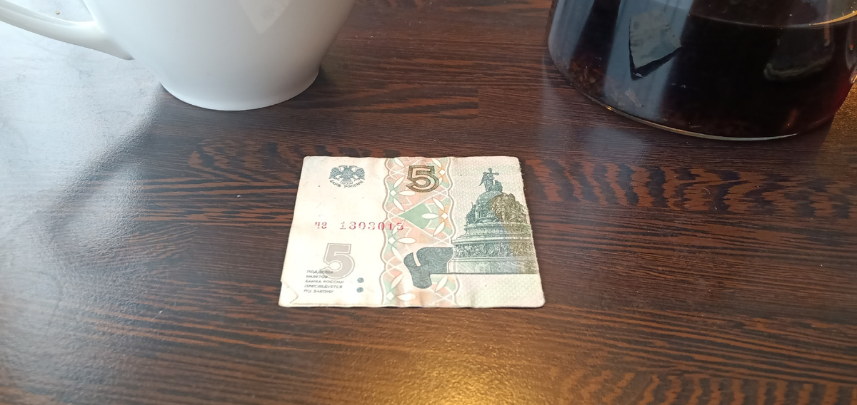 Современные деньги. 