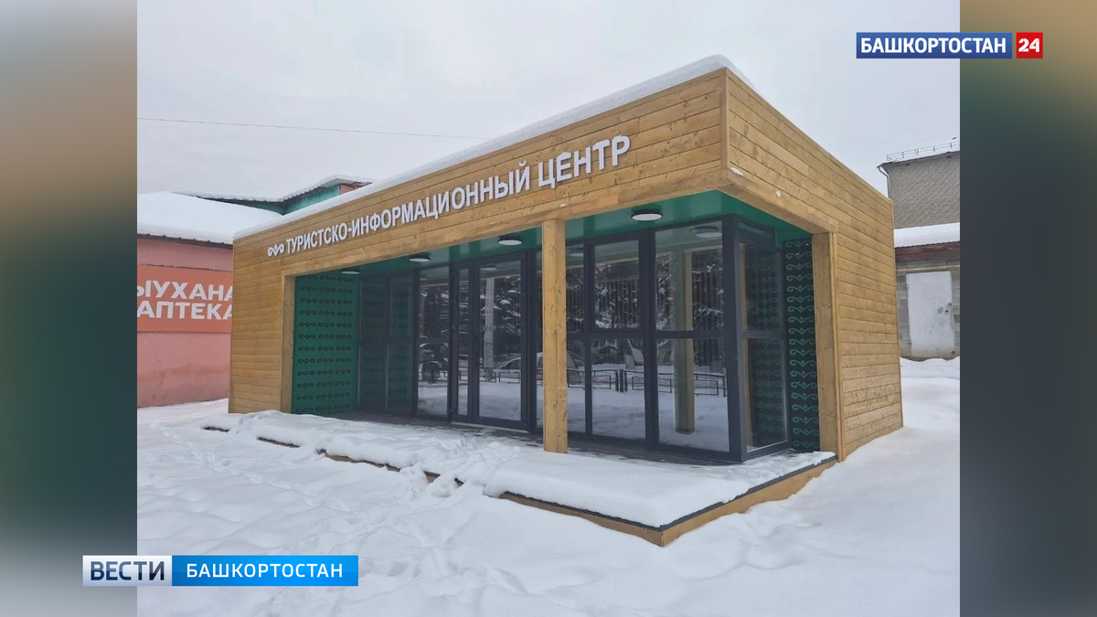    На формирования туристского центра Белорецка направлено более 25 млн рублей