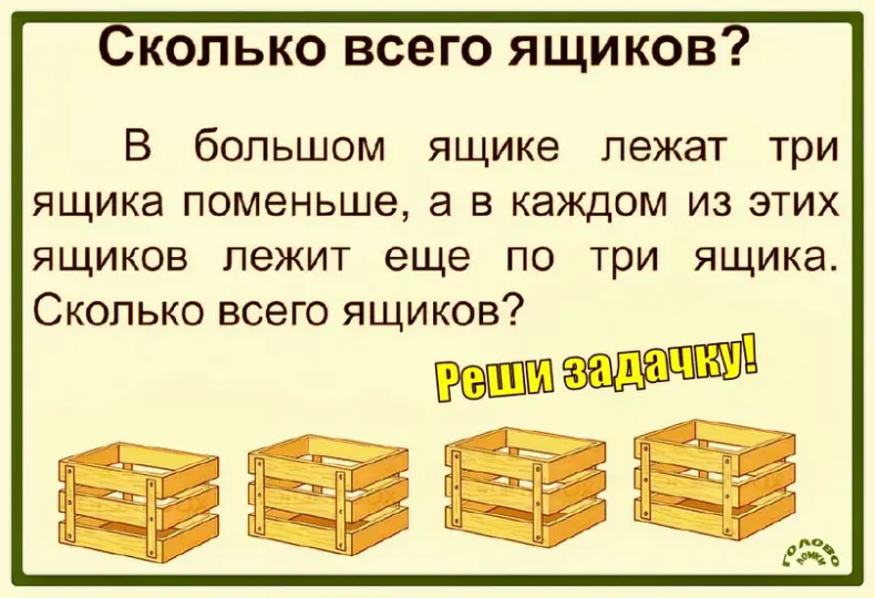 📦 Сколько всего ящиков? Реши головоломку за 30 секунд!