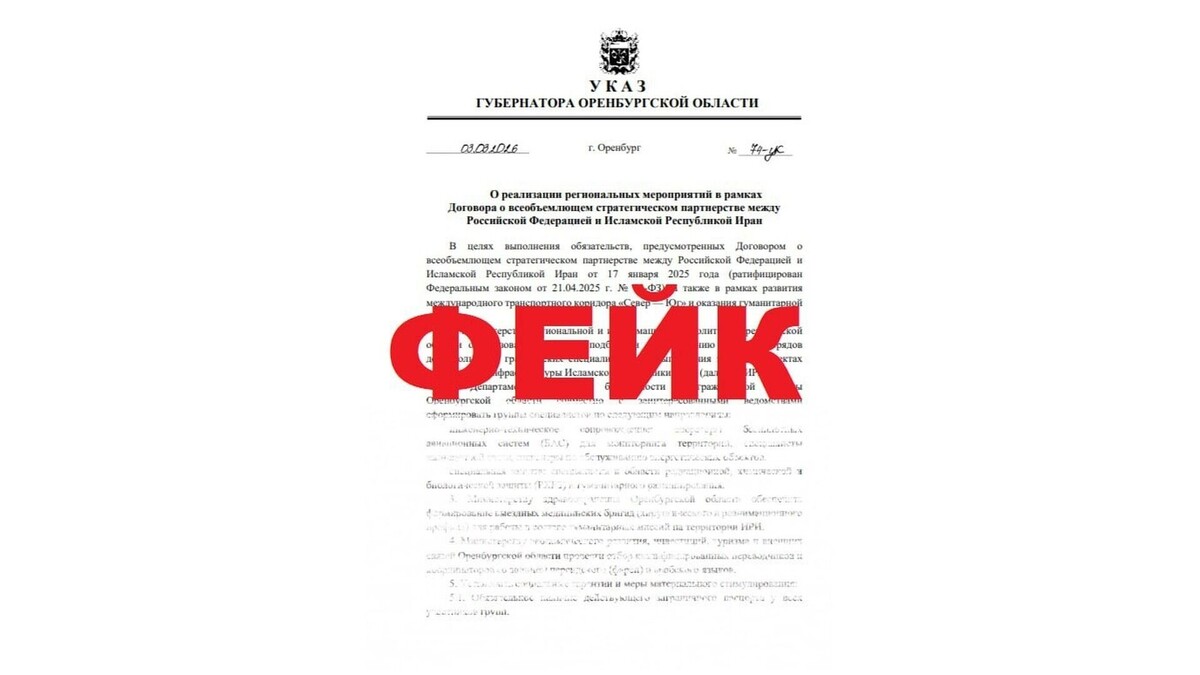    В правительстве опровергли фейковый указ губернатора Солнцева   Пресс-служба правительства Оренбуржья