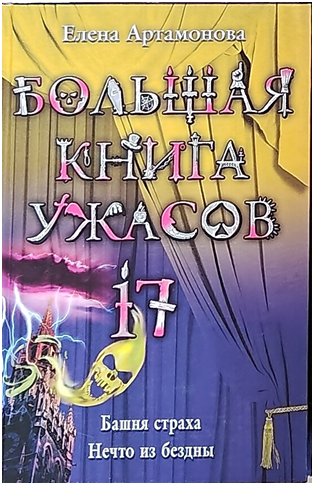 Обложка 17 части.