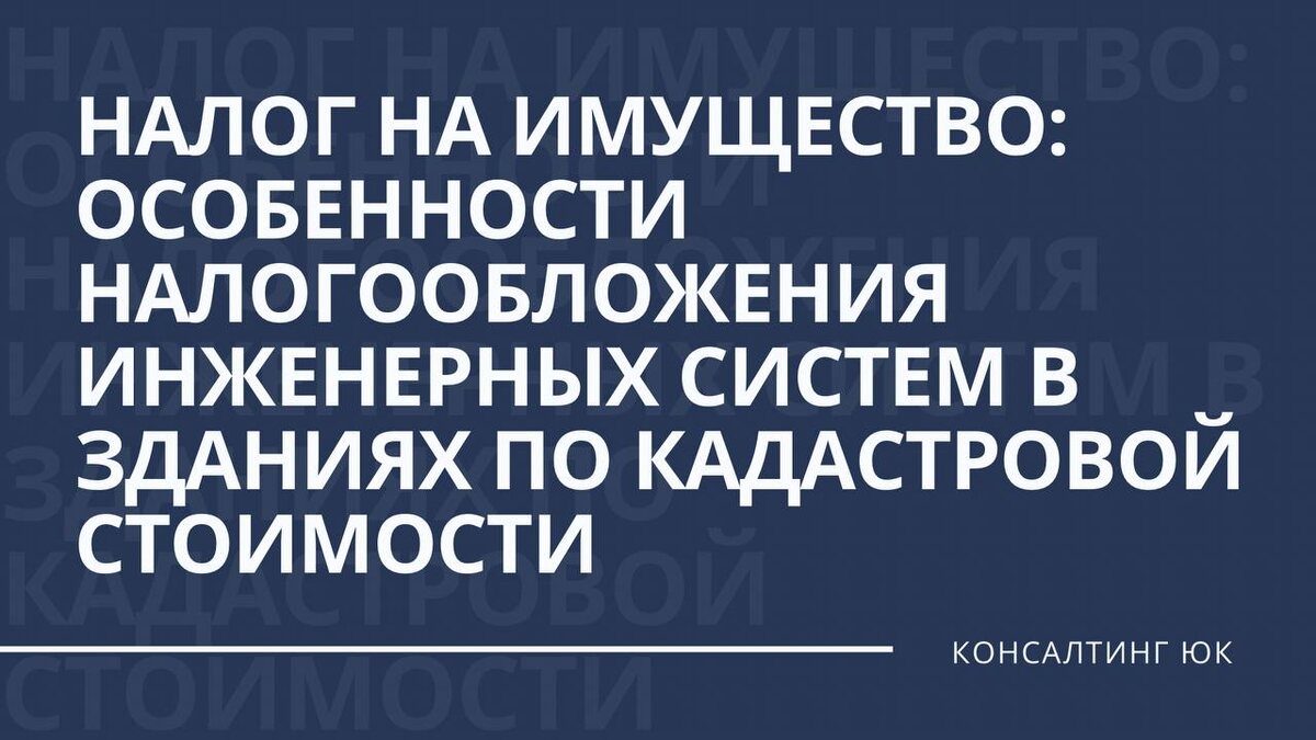 Налог на имущество