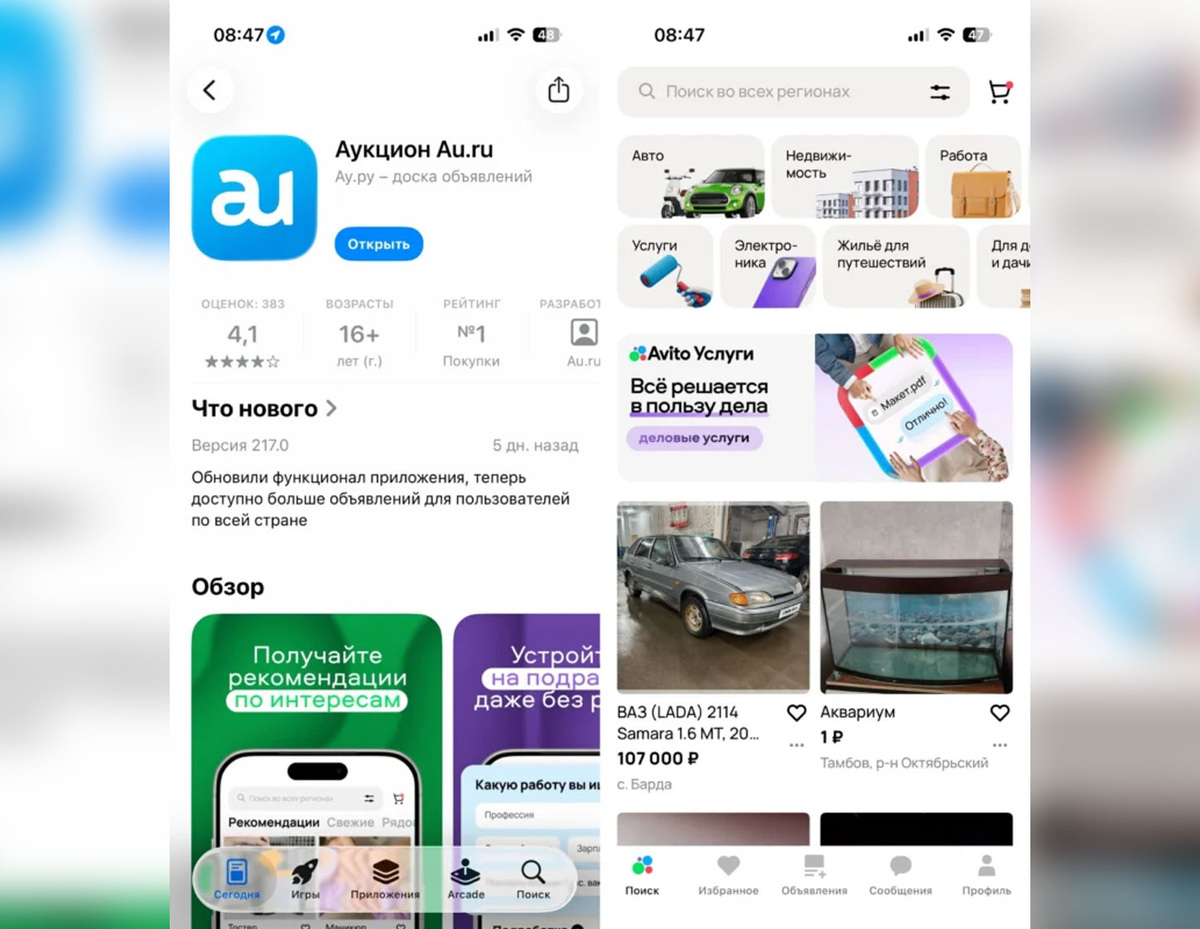    «Аукцион Au.ru» в App Store. Источник изображения: appleinsider.ru