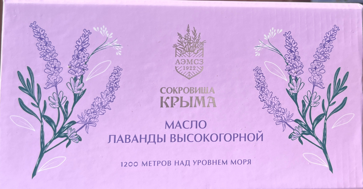 Эифрное масло Лаванды высокогорной