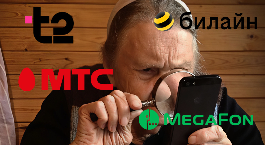 Социальные тарифы сотовых операторов в 2026 году