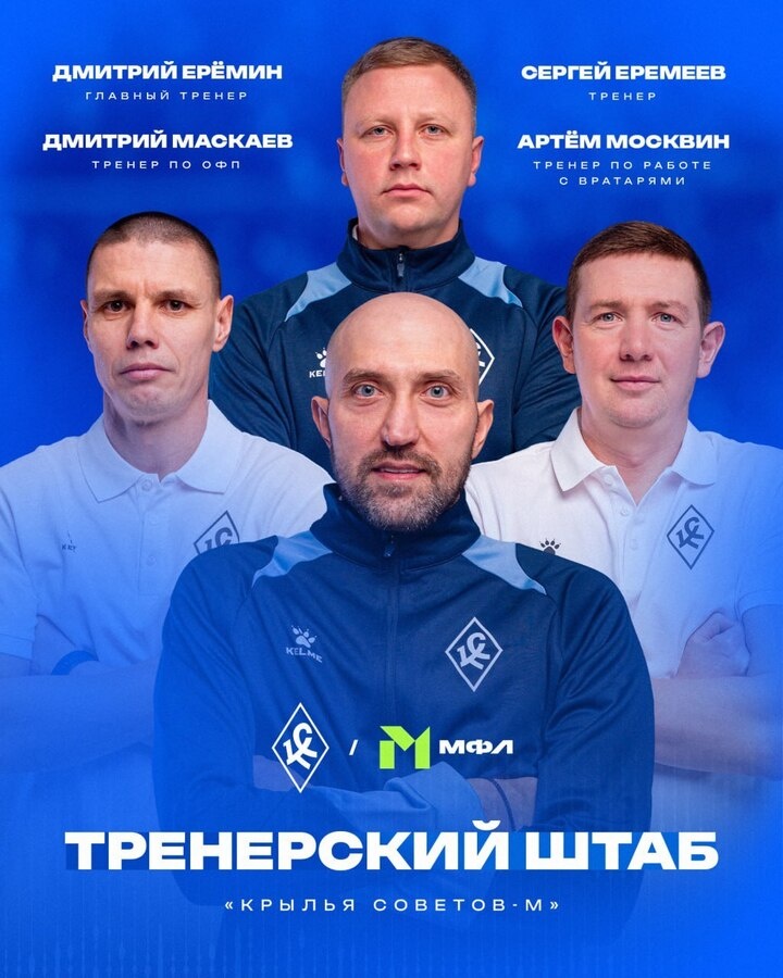     Фото: «Крылья Советов-М»