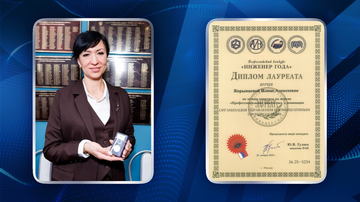 Начальник центра энергосберегающих технологий ПАО «ММК» Илона Япрынцева стала лауреатом конкурса «Инженер года–2025» 