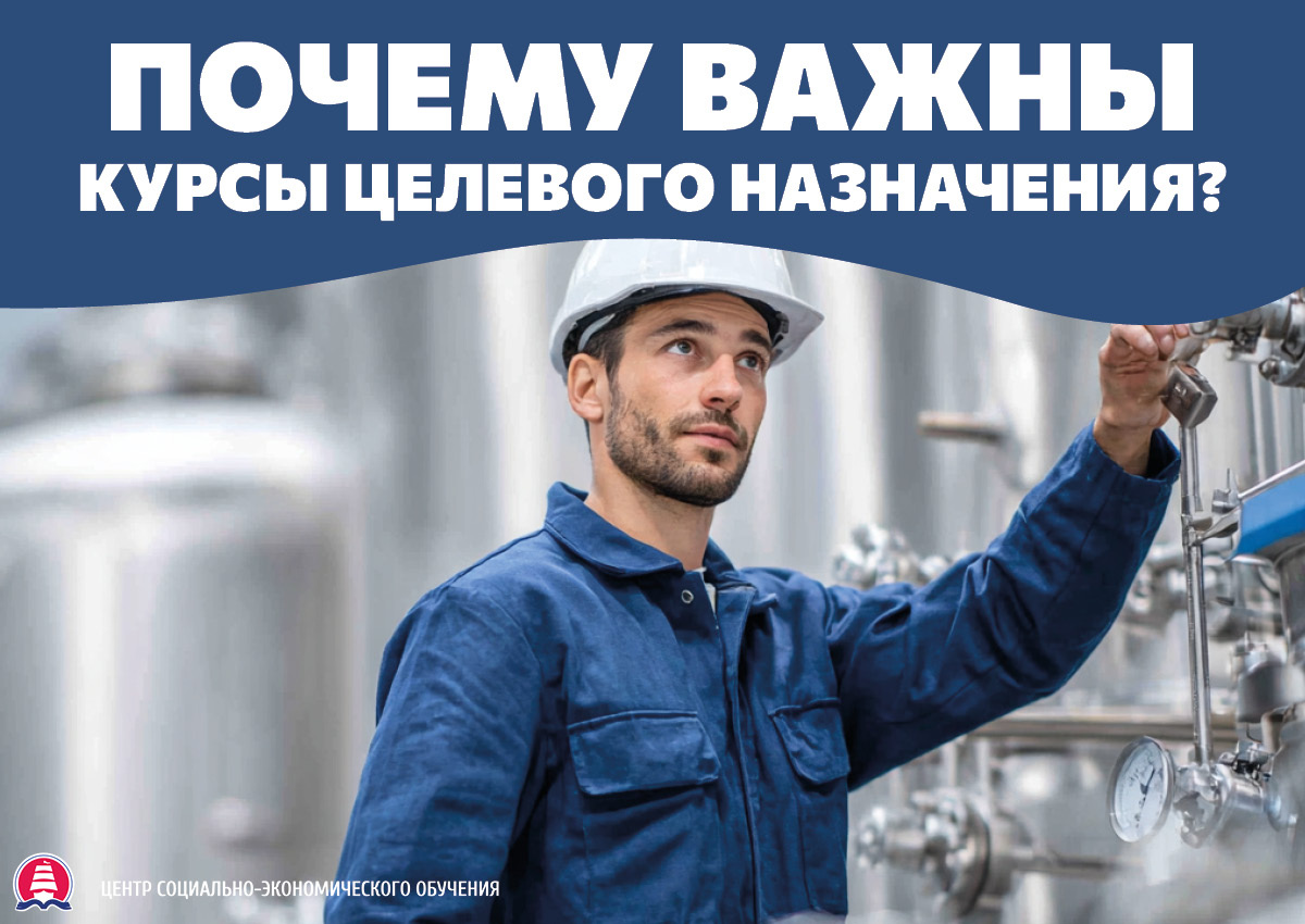 Почему важны курсы целевого назначения и для кого предназначены?