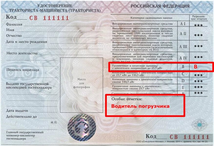 Какая категория прав нужна на вилочный погрузчик?