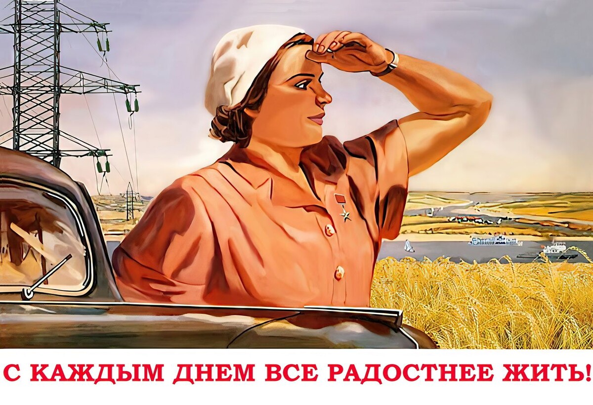 Лозунг времён СССР \ изображение из Сети