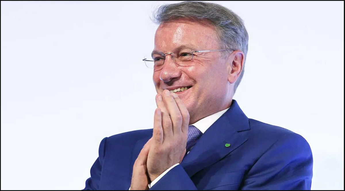 Герман Греф