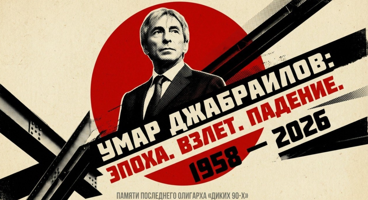 Джабраилов Умар Алиевич 1958 - 2026