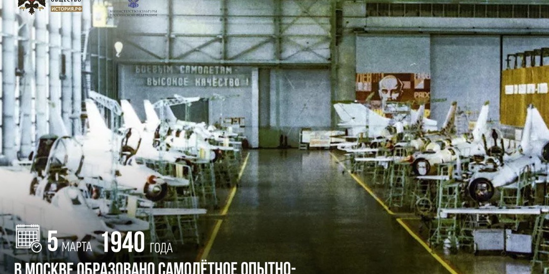 5 марта 1940 года в Москве образовано самолетное опытно-конструкторское бюро (ОКБ) имени П.О. Сухого