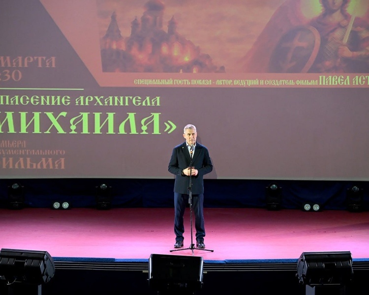    Ведущий Павел Астахов презентовал в Курске фильм «Спасение Архангела Михаила»