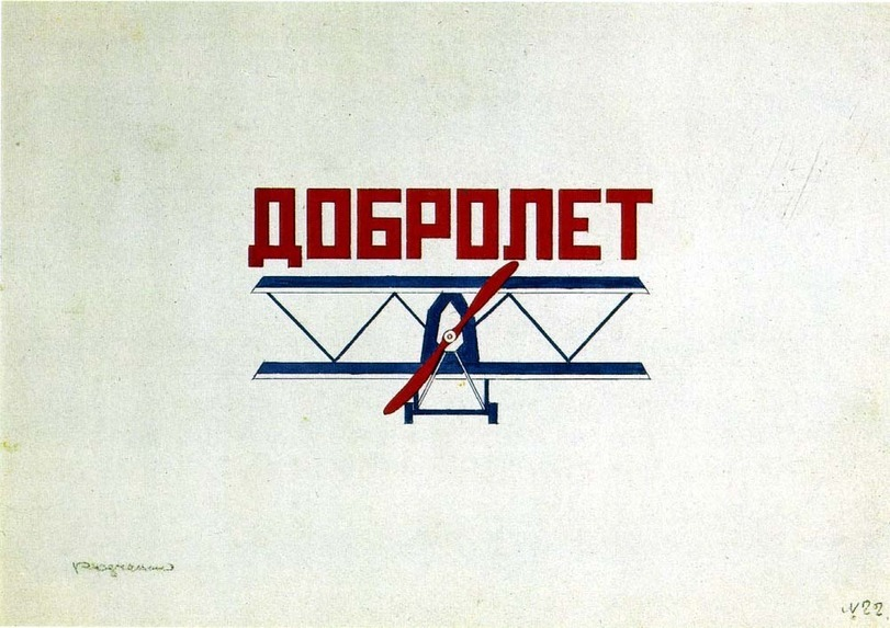 Родченко. Агитационный плакат. Фото из интернета