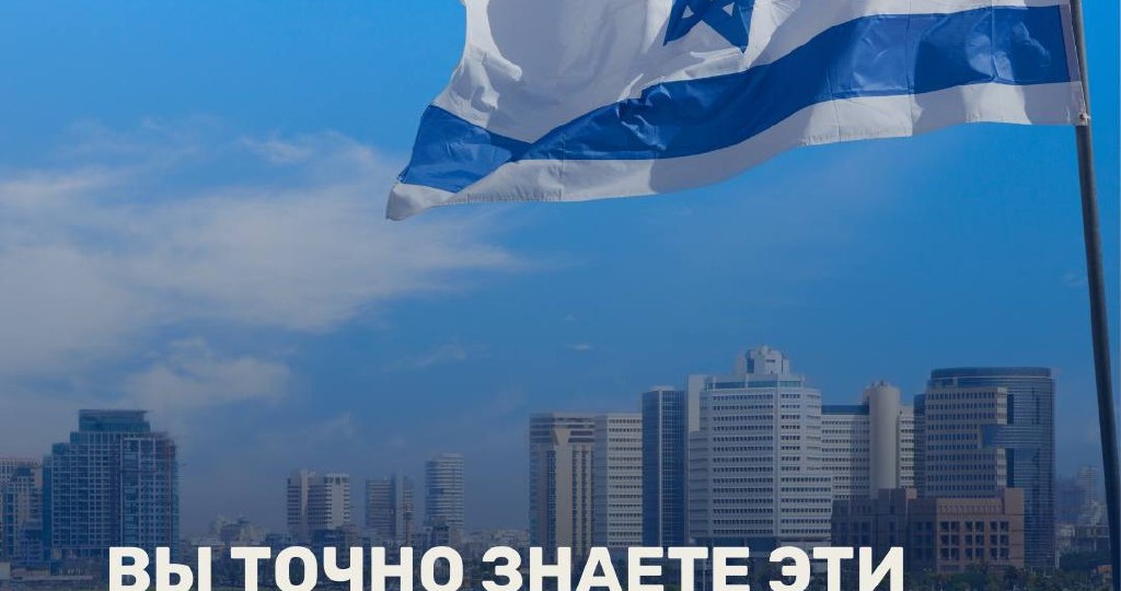 Вы знали, что даже те, кто ещё не начинали учить иврит уже знают много слов, сами того не подозревая