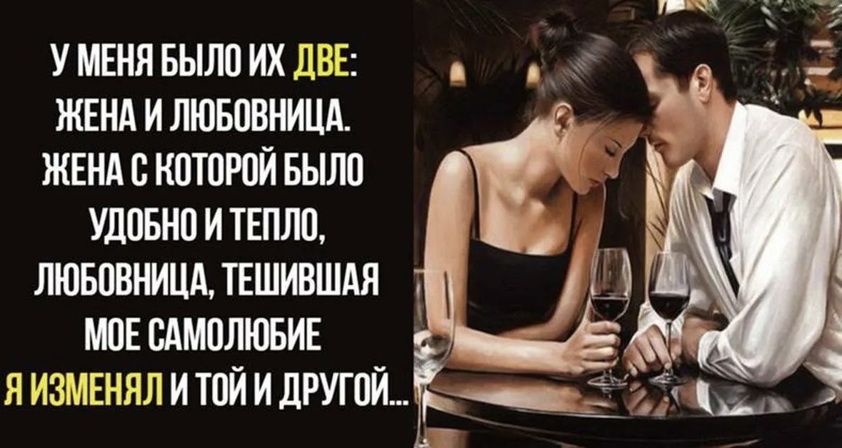 Мужчине выгодно иметь жену и любовницу