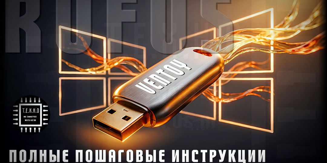 🚀 Лучшие программы для создания загрузочной флешки Windows 10/11 | Март 2026 ✨Подробный гайд для новичков и профессионалов.