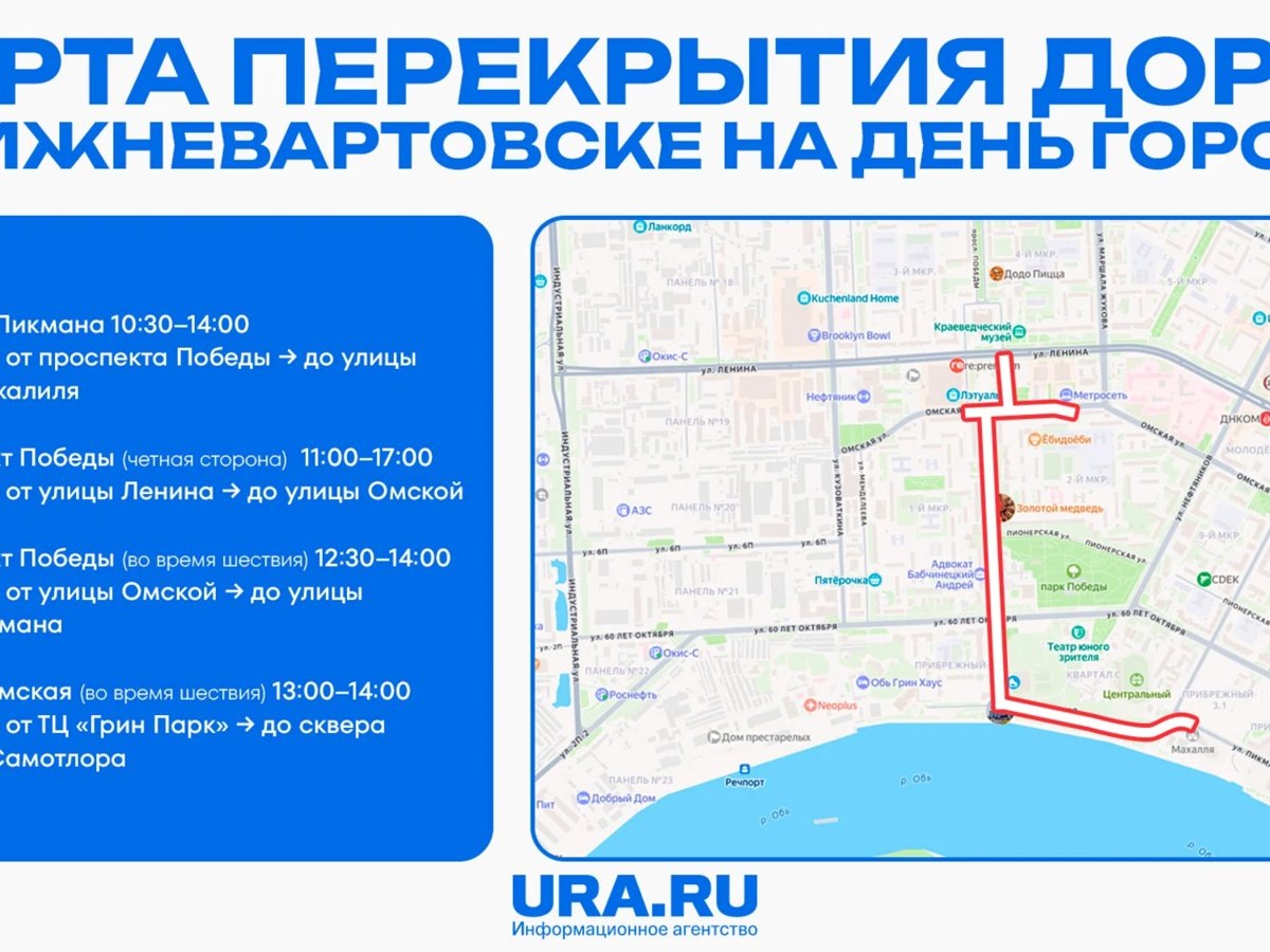    Дороги перекроют в Нижневартовске на несколько часов