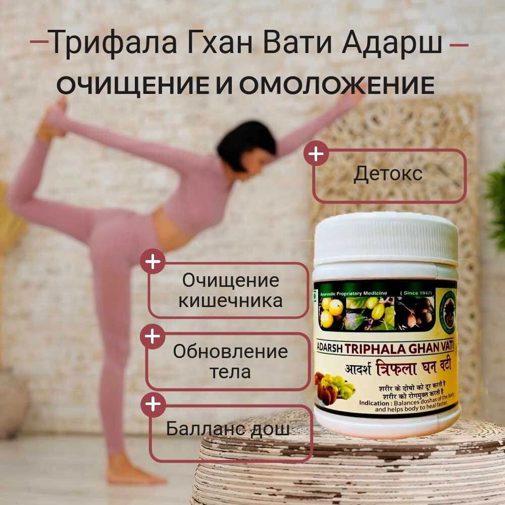Трифала Адарш