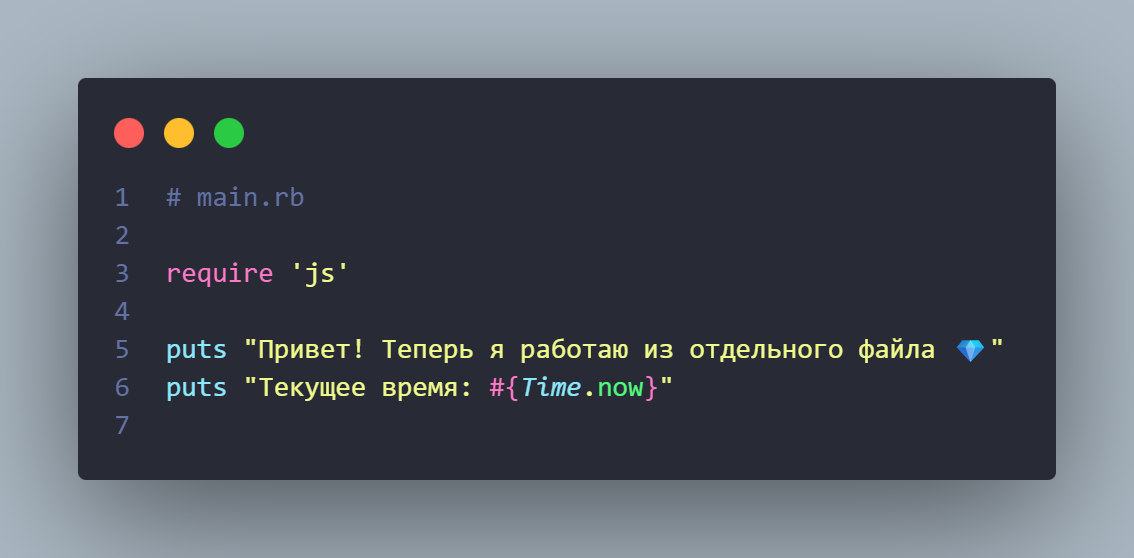 Код файла main.rb