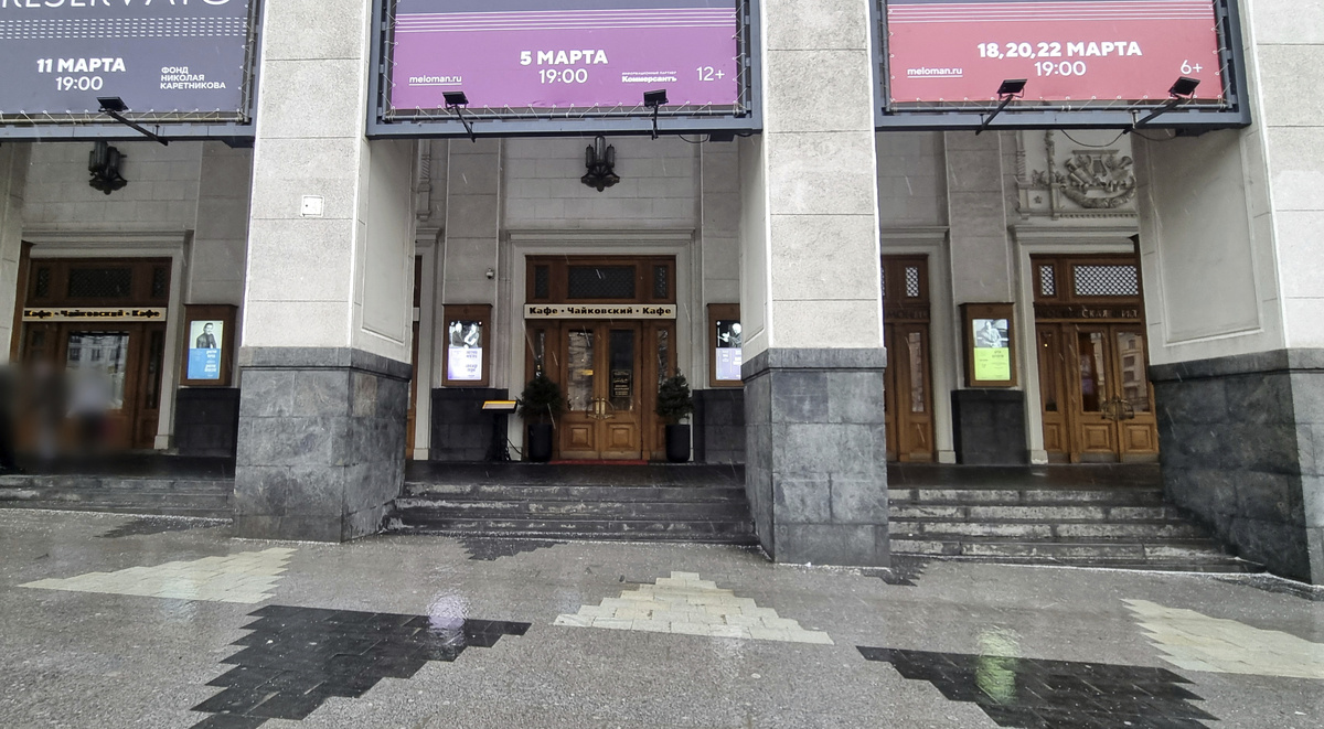 "Чайковский", Тверская ул., 31
