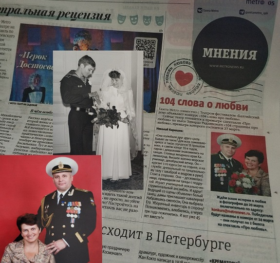104 слова о любви в газете МЕТРО