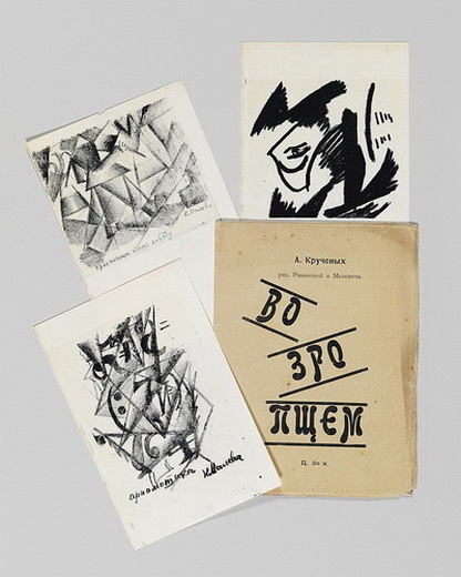 А. Кручёных. Возропщем. Рисунки О. Розановой и К. Малевича. С-Петербург, , 1913 г. Тираж 1000 экз. Розановой исполнена обложка и рисунок «Лицо»