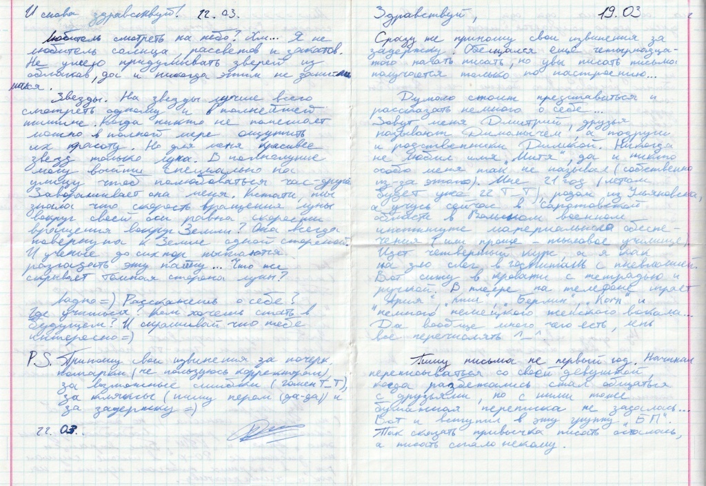 Письма Дмитрия к Снежане. Пара разрешила нам их опубликовать