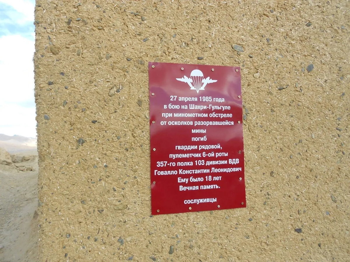 https://rtvi.com/wp-content/uploads/2025/02/img-20250213-wa0004.webp  Табличка в память о погибшем советском солдате Константине Говалло на горе Шахри-Гульгула
Личный архив