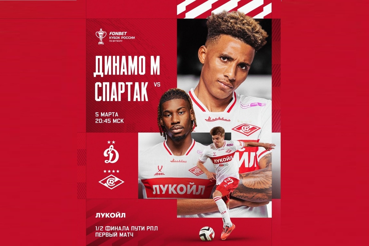 Из телеграм-канала "Спартака".