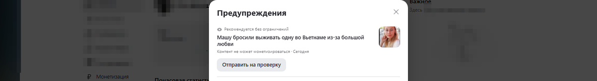 пришло предупреждение
