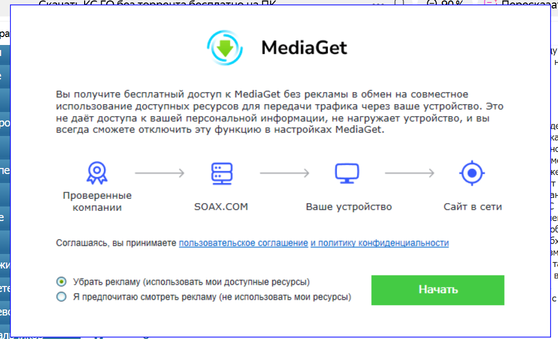 Скрытое соглашение SOAX.COM