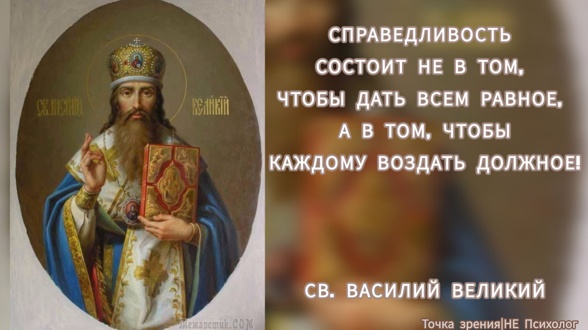 Фото Св. Василия Великого с сайта Pinterest. 