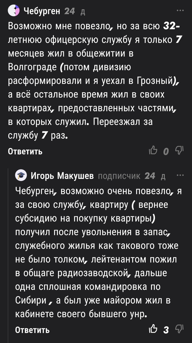 Рассказы читателей. Скрин. 