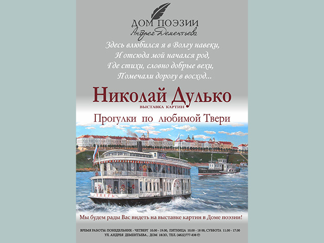 В Твери работает выставка Николая Дулько