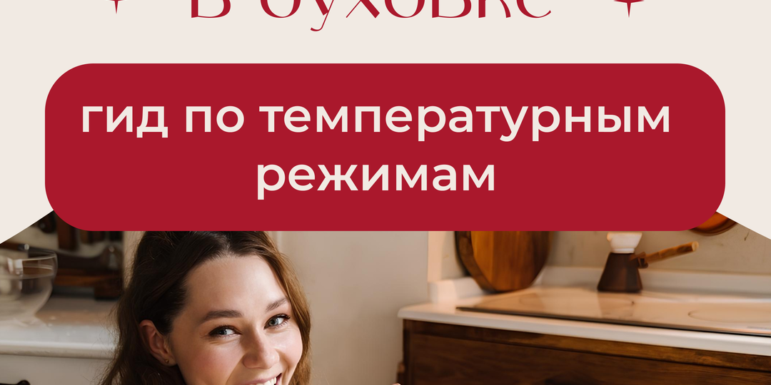 Секреты приготовления в духовке: гид по температурным режимам