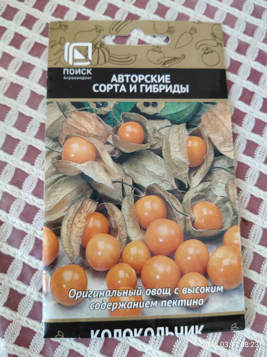 Колокольчик