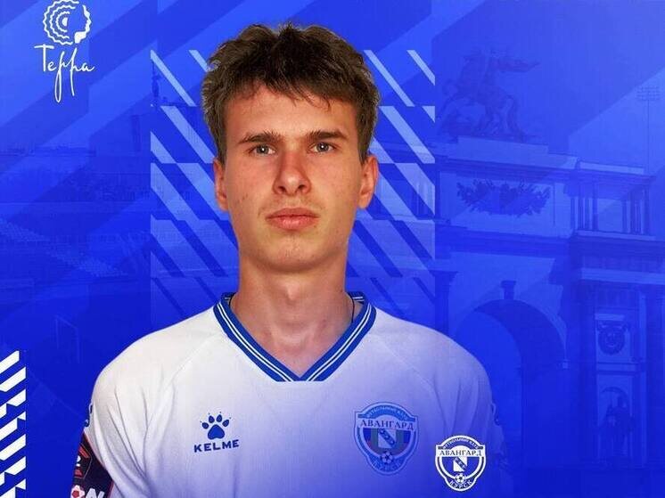     Фото: telegram-канал ФК «Авангард»