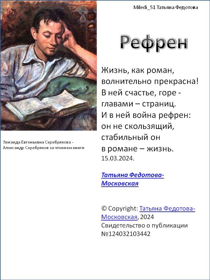 "Рефрен". Стихи на открытках. Автор - Татьяна Федотова.